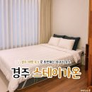 가온커피 | 경주 황리단길 가성비 숙소 추천 스테이가온 내돈내산 후기｜스파 가능한 감성 에어비앤비