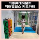 닥터밸런스 기흥점 이미지