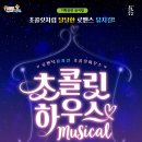 초코릿하우스 이미지