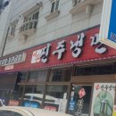 이봉진주냉면 이미지