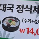 작동순대국 이미지