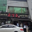 금생춘도통점