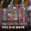 대강당 | 이무진 별책부록 서울 콘서트 연세대학교 대강당 마구역 후기