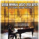 The Legend of 1900 이미지