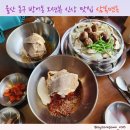 남진항화장실 | 울산 동구 방어동 맛집 울산 한식 삼복면옥
