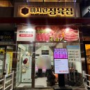 마시란정육점