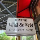 디바인뷰티 | 부천신중동왁싱샵 디바인뷰티살롱 깔끔한 눈썹 부천왁싱 후기