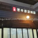 리틀본수원집 이미지