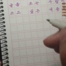 글씨교정 필사의 행복 이미지