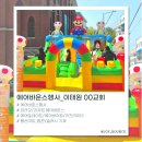 바운스 | 💒 서울 이태원 00교회 에어바운스 행사 후기🎈