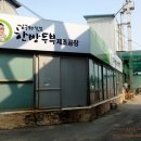 김구원선생한방두부 이미지