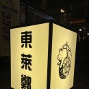 동래정부천