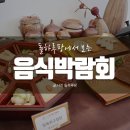 [음식박람회] 가을축제 , 10월 제3회 제주 음식문화박람회