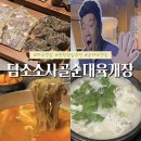 담소소사골순대육개장파주광탄