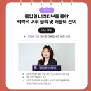 1학년3반 | [천재교육 T셀파 수업혁신 연구대회 수상자 릴레이 연수] 진행 후기