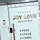 조이럽
