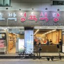 호박정육식당 네이버블로그