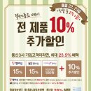 뚜레쥬르(금오신도3호점) | 뚜레쥬르 - 매월 22일, 23일에는 뚜레쥬르 데이! 전제품 10% 추가 할인! 행사 미참여 점포 안내!