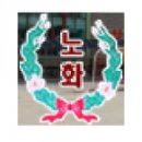 노화초등학교 이미지