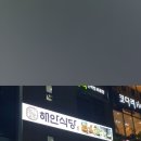 해안식당 여수웅천점 이미지