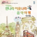 이원복의 먼나라 이웃나라 영국여행 이미지