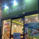 본죽&비빔밥 문래힐스테이트점 | 본죽&amp;비빔밥 문래힐스테이트점 쇠고기야채죽 야미~