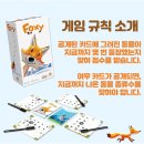 주식회사 아스모디코리아 | [보드게임] 폭시(Foxy) 플레이후기: 교육용으로 좋을 것 같은 깜찍한 기억력게임(멘붕주의)