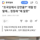 정청래 사과했네요 이미지