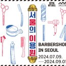 서울이용원 이미지