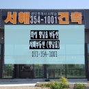 바른공인중개사사무소 | 화성 향남읍 부동산 매물상담은? 서해부동산 추천!!