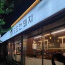 도도한돼지 이미지
