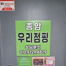[종암동점핑다이어트] 종암우리점핑에서의 신나는 운동 후기!