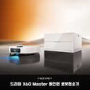 (주)아이베 | AI 기술의 정점 드리미 X60 Master 올인원 로봇청소기 솔직 분석