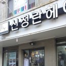 수송코아루 | 셋팅펌 잘하는 군산 나운동 미용실 신정란헤어(수송코아루아파트)