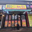 맘모스치킨호프 이미지