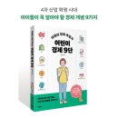김천동신초등학교 | 동신초등학교 미래의 경제 독립자 어린이 경제 9단 윤성애 작가와 함께하는 미래를 위한 저축 특강