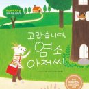 염소아저씨 이미지