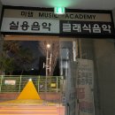 손지희피아노학원 | [은평구] 연습실 시설 좋은 실용음악학원 - 미뎀뮤직아카데미 1:1보컬레슨 후기