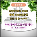 우정부동산공인중개사사무소 이미지