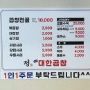정선산대한곱창 | 대구 달서구 맛집 걸쭉한 곱창전골 큼지막한 곱창이 계속 나오는 "정선산대한곱창" 후기