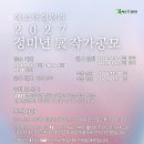 [2027 정미년 展 작가모집] 이미지