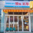 김밥천국양산점 | 황산공원 나들이 필수 코스- 뚱김밥과 가성비 안주가 가득한 신상 핫플 '김밥의 정석 n 포차' 솔직후기
