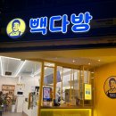 연산동 카페 유명한 프랜차이즈 빽다방 부산연산시장점 후기