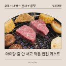 서고집 | 5살 아이랑 일본 여행, 줄 안 서고 먹은 교토·나라 맛집 솔직 후기
