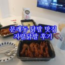 문래동 닭발 맛집, 지랄닭발 영등포점 솔직후기