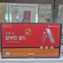 진장유통로L | 보령 뉴 알부민 골드에 대하여