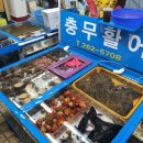 충무활어횟집 이미지