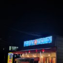 골목회포차 | 세종 금남면 술집 추천 | 냉삼부터 해산물까지! 골목회포차 내돈내산 후기