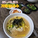 기와집국수 이미지