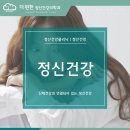 마음동행정신건강의학과의원 이미지